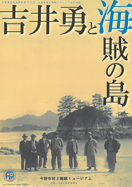 吉井勇と海賊の島の表紙イメージ
